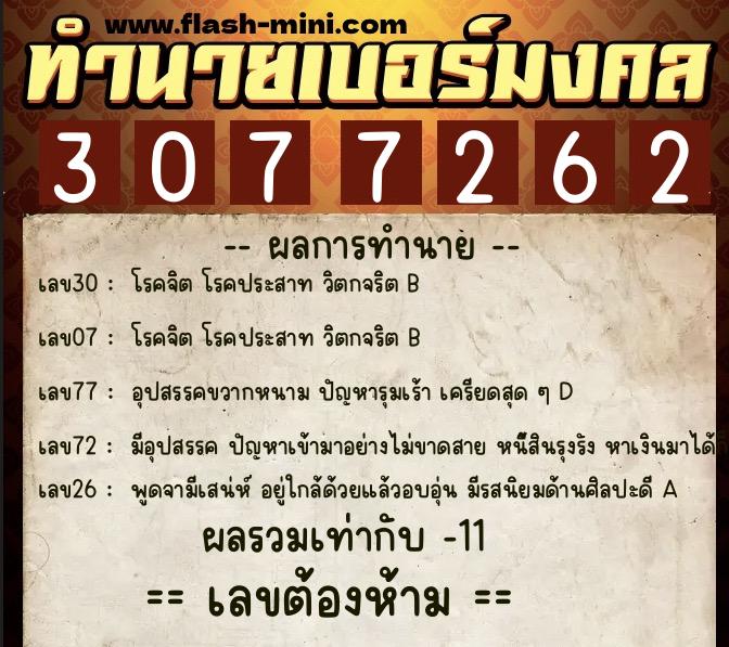 ทำนายเบอร์มงคล 0XX-3077262 ทำนายเบอร์มงคล หมายเลข 093-307726 ทำนายเบอร์มงคล 0XX-3077262 ทำนายเบอร์มงคล หมายเลข 093-307726
