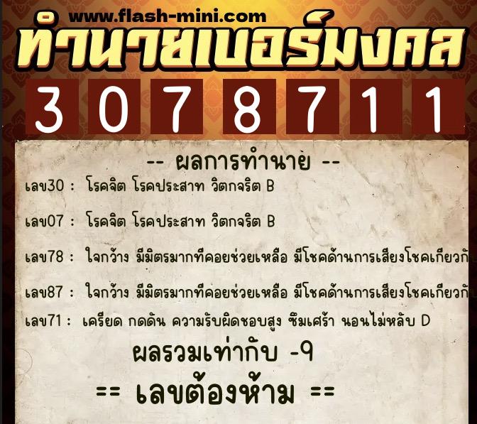 ทำนายเบอร์มงคล 0XX-3078711 ทำนายเบอร์มงคล หมายเลข 097-307871 ทำนายเบอร์มงคล 0XX-3078711 ทำนายเบอร์มงคล หมายเลข 097-307871