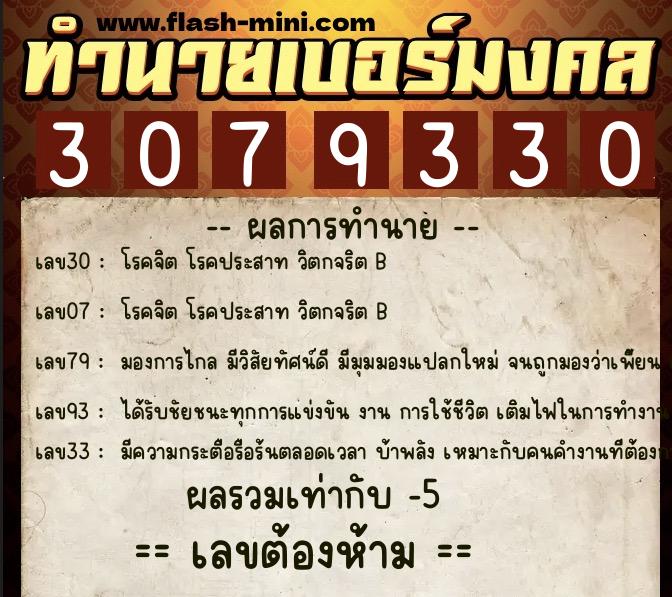 ทำนายเบอร์มงคล 0XX-3079330 ทำนายเบอร์มงคล หมายเลข 088-307933 ทำนายเบอร์มงคล 0XX-3079330 ทำนายเบอร์มงคล หมายเลข 088-307933