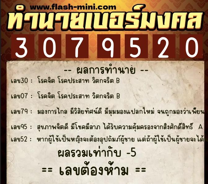 ทำนายเบอร์มงคล 0XX-3079520 ทำนายเบอร์มงคล หมายเลข 080-307952 ทำนายเบอร์มงคล 0XX-3079520 ทำนายเบอร์มงคล หมายเลข 080-307952