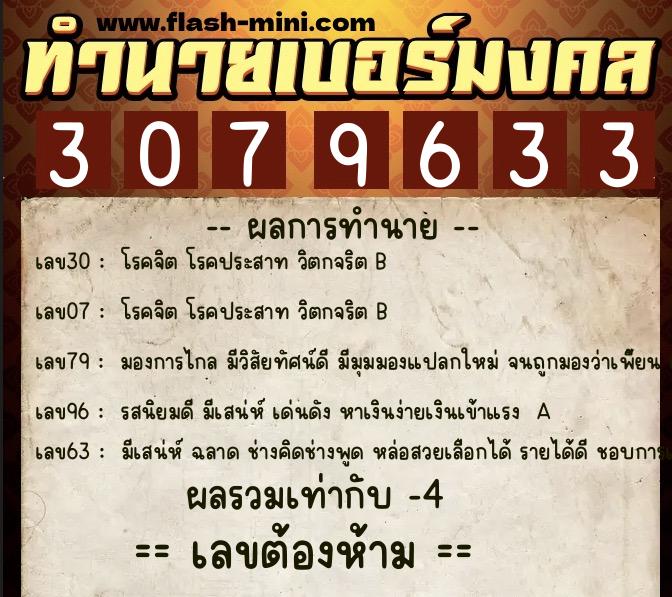 ทำนายเบอร์มงคล 0XX-3079633 ทำนายเบอร์มงคล หมายเลข 087-307963 ทำนายเบอร์มงคล 0XX-3079633 ทำนายเบอร์มงคล หมายเลข 087-307963