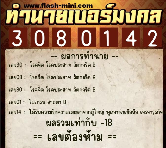 ทำนายเบอร์มงคล 0XX-3080142 ทำนายเบอร์มงคล หมายเลข 082-308014 ทำนายเบอร์มงคล 0XX-3080142 ทำนายเบอร์มงคล หมายเลข 082-308014