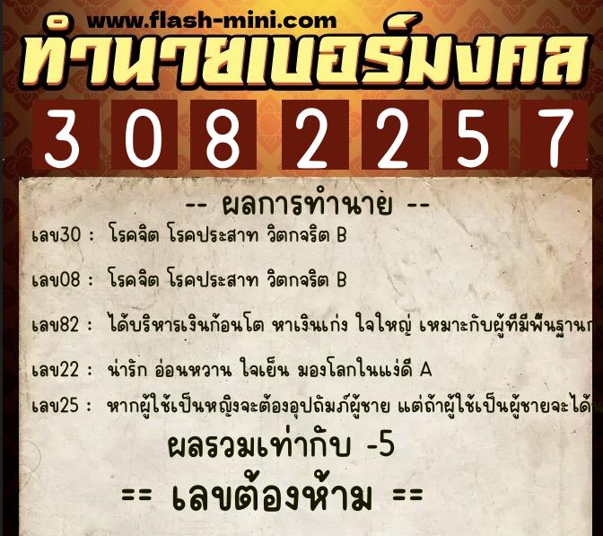 ทำนายเบอร์มงคล 0XX-3082257 ทำนายเบอร์มงคล หมายเลข 088-308225 ทำนายเบอร์มงคล 0XX-3082257 ทำนายเบอร์มงคล หมายเลข 088-308225