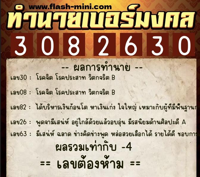 ทำนายเบอร์มงคล 0XX-3082630 ทำนายเบอร์มงคล หมายเลข 067-308263 ทำนายเบอร์มงคล 0XX-3082630 ทำนายเบอร์มงคล หมายเลข 067-308263