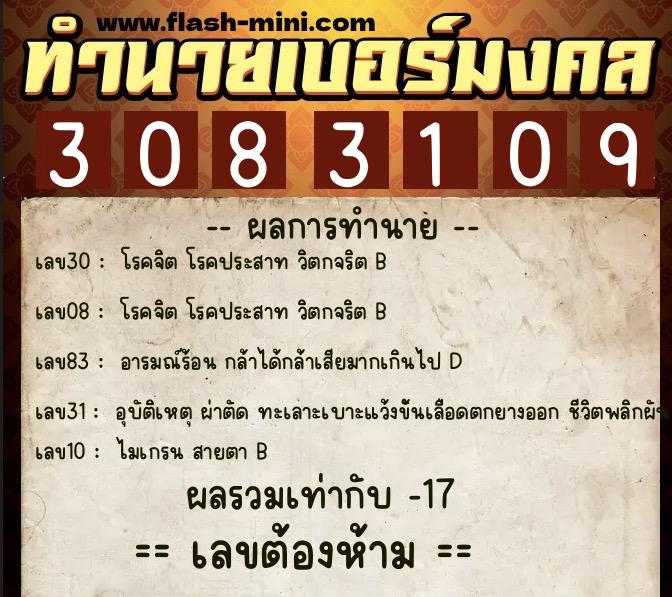 ทำนายเบอร์มงคล 0XX-3083109 ทำนายเบอร์มงคล หมายเลข 094-308310 ทำนายเบอร์มงคล 0XX-3083109 ทำนายเบอร์มงคล หมายเลข 094-308310
