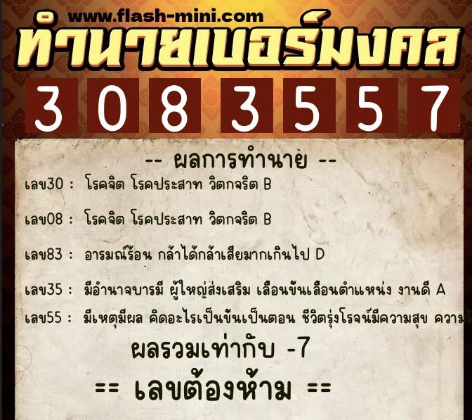 ทำนายเบอร์มงคล 0XX-3083557 ทำนายเบอร์มงคล หมายเลข 087-308355 ทำนายเบอร์มงคล 0XX-3083557 ทำนายเบอร์มงคล หมายเลข 087-308355