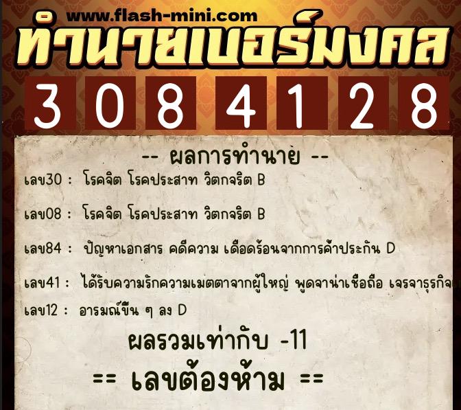 ทำนายเบอร์มงคล 0XX-3084128 ทำนายเบอร์มงคล หมายเลข 092-308412 ทำนายเบอร์มงคล 0XX-3084128 ทำนายเบอร์มงคล หมายเลข 092-308412