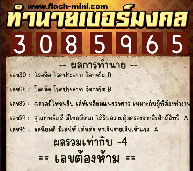 ทำนายเบอร์มงคล 0XX-3085965 ทำนายเบอร์มงคล หมายเลข 099-308596 ทำนายเบอร์มงคล 0XX-3085965 ทำนายเบอร์มงคล หมายเลข 099-308596