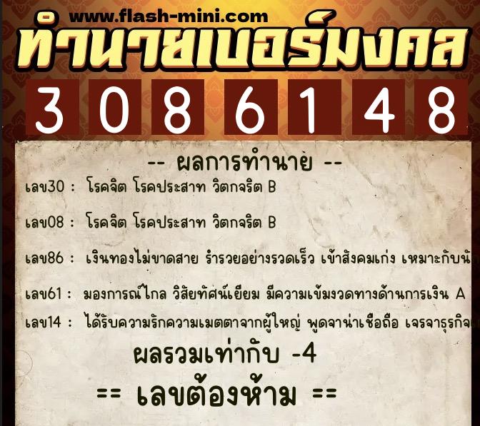 ทำนายเบอร์มงคล 0XX-3086148 ทำนายเบอร์มงคล หมายเลข 096-308614 ทำนายเบอร์มงคล 0XX-3086148 ทำนายเบอร์มงคล หมายเลข 096-308614