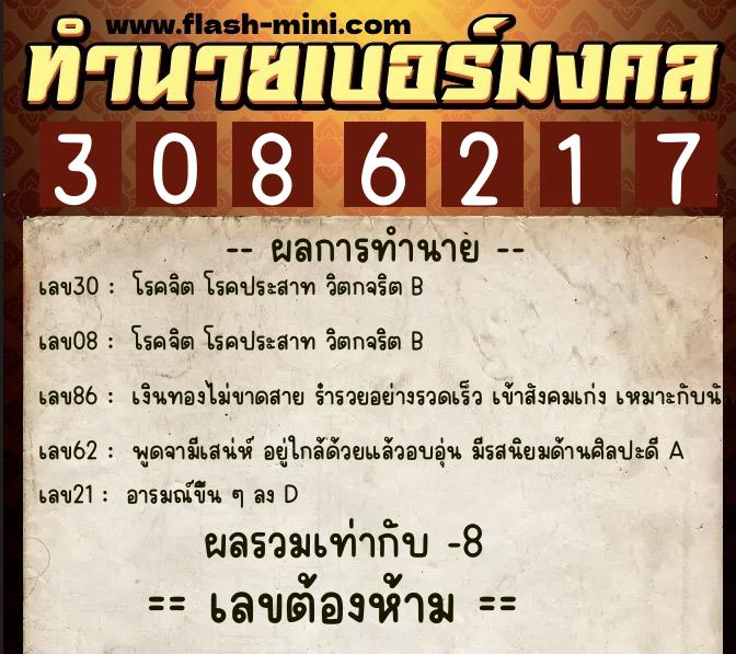 ทำนายเบอร์มงคล 0XX-3086217 ทำนายเบอร์มงคล หมายเลข 060-308621 ทำนายเบอร์มงคล 0XX-3086217 ทำนายเบอร์มงคล หมายเลข 060-308621
