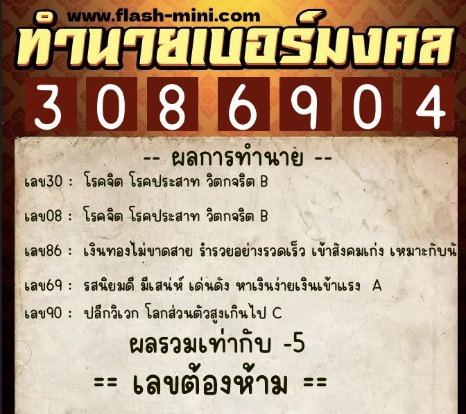 ทำนายเบอร์มงคล 0XX-3086904 ทำนายเบอร์มงคล หมายเลข 099-308690 ทำนายเบอร์มงคล 0XX-3086904 ทำนายเบอร์มงคล หมายเลข 099-308690