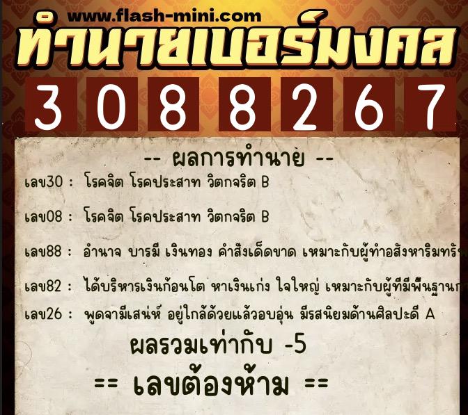 ทำนายเบอร์มงคล 0XX-3088267 ทำนายเบอร์มงคล หมายเลข 095-308826 ทำนายเบอร์มงคล 0XX-3088267 ทำนายเบอร์มงคล หมายเลข 095-308826