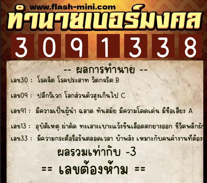 ทำนายเบอร์มงคล 0XX-3091338 ทำนายเบอร์มงคล หมายเลข 060-309133 ทำนายเบอร์มงคล 0XX-3091338 ทำนายเบอร์มงคล หมายเลข 060-309133