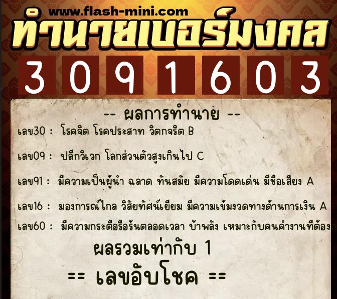 ทำนายเบอร์มงคล 0XX-3091603 ทำนายเบอร์มงคล หมายเลข 065-309160 ทำนายเบอร์มงคล 0XX-3091603 ทำนายเบอร์มงคล หมายเลข 065-309160