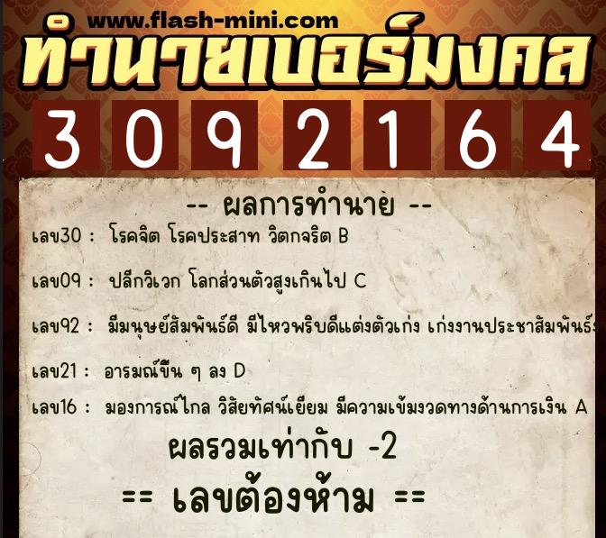 ทำนายเบอร์มงคล 0XX-3092164 ทำนายเบอร์มงคล หมายเลข 085-309216 ทำนายเบอร์มงคล 0XX-3092164 ทำนายเบอร์มงคล หมายเลข 085-309216