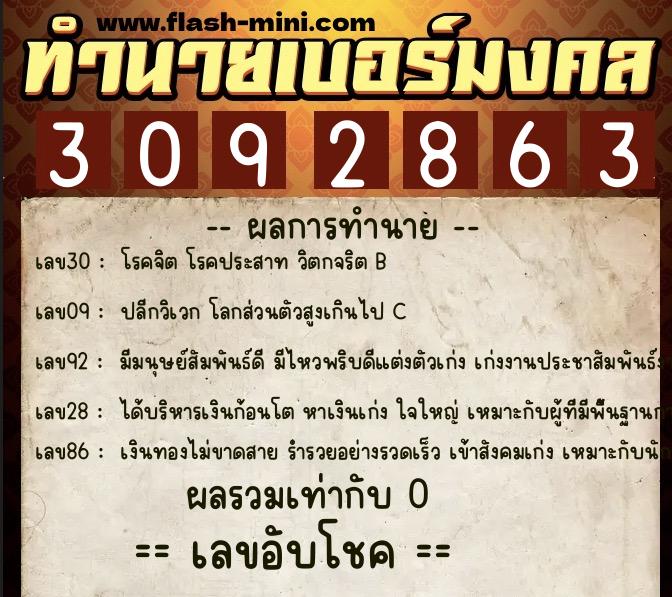 ทำนายเบอร์มงคล 0XX-3092863 ทำนายเบอร์มงคล หมายเลข 091-309286 ทำนายเบอร์มงคล 0XX-3092863 ทำนายเบอร์มงคล หมายเลข 091-309286