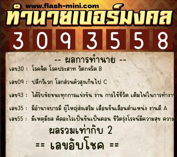 ทำนายเบอร์มงคล 0XX-3093558 ทำนายเบอร์มงคล หมายเลข 090-309355 ทำนายเบอร์มงคล 0XX-3093558 ทำนายเบอร์มงคล หมายเลข 090-309355