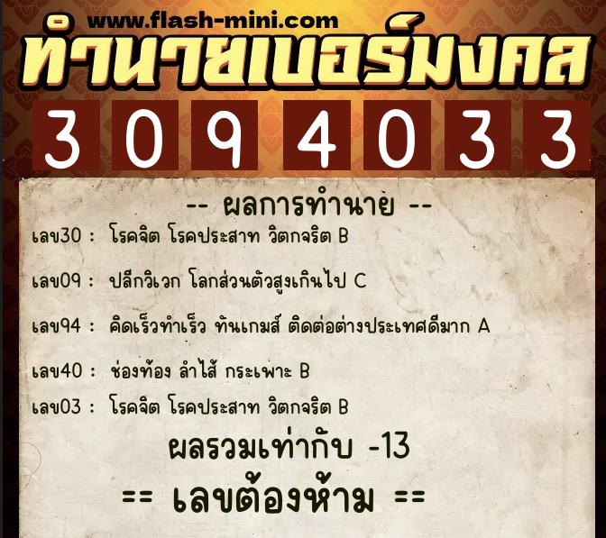 ทำนายเบอร์มงคล 0XX-3094033 ทำนายเบอร์มงคล หมายเลข 064-309403 ทำนายเบอร์มงคล 0XX-3094033 ทำนายเบอร์มงคล หมายเลข 064-309403
