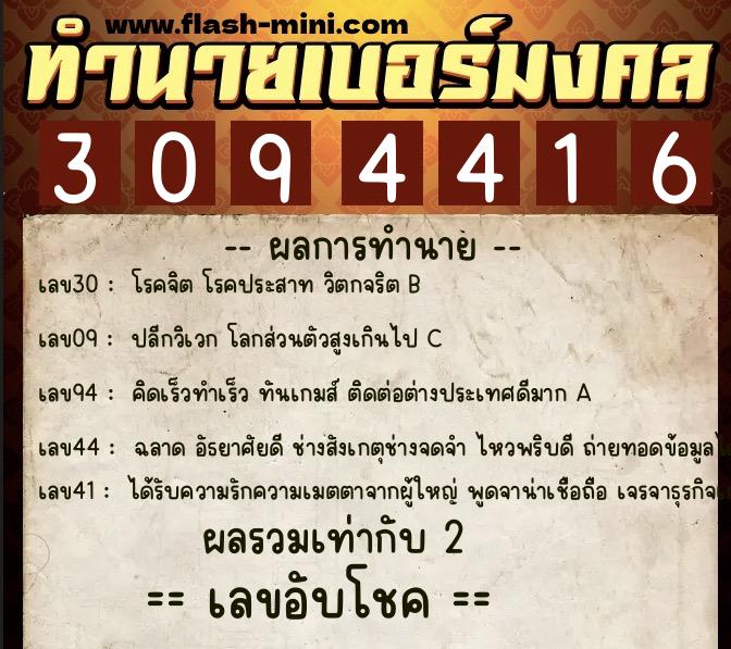 ทำนายเบอร์มงคล 0XX-3094416 ทำนายเบอร์มงคล หมายเลข 089-309441 ทำนายเบอร์มงคล 0XX-3094416 ทำนายเบอร์มงคล หมายเลข 089-309441
