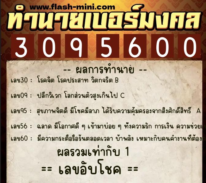 ทำนายเบอร์มงคล 0XX-3095600 ทำนายเบอร์มงคล หมายเลข 093-309560 ทำนายเบอร์มงคล 0XX-3095600 ทำนายเบอร์มงคล หมายเลข 093-309560