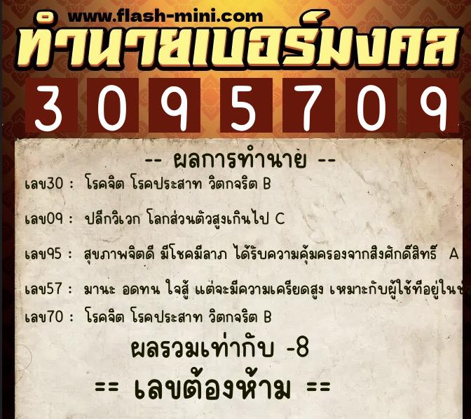 ทำนายเบอร์มงคล 0XX-3095709 ทำนายเบอร์มงคล หมายเลข 061-309570 ทำนายเบอร์มงคล 0XX-3095709 ทำนายเบอร์มงคล หมายเลข 061-309570