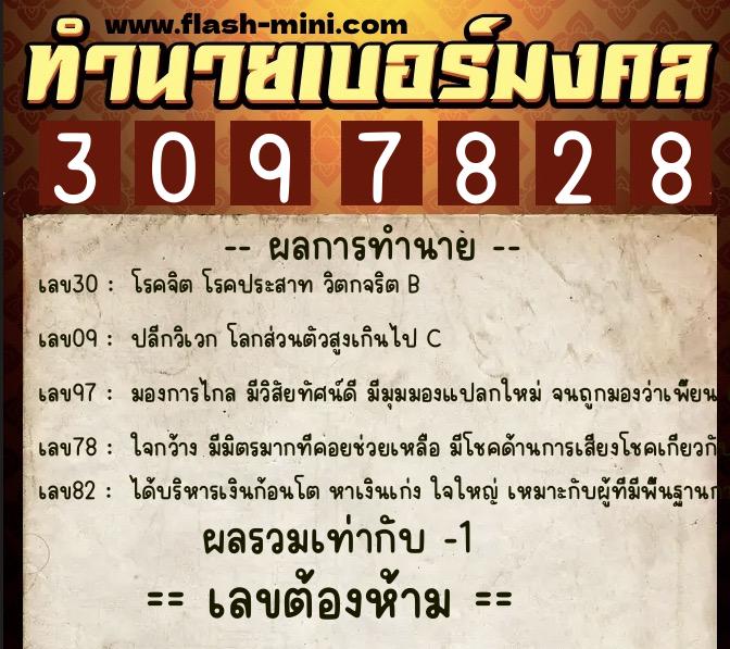ทำนายเบอร์มงคล 0XX-3097828 ทำนายเบอร์มงคล หมายเลข 088-309782 ทำนายเบอร์มงคล 0XX-3097828 ทำนายเบอร์มงคล หมายเลข 088-309782