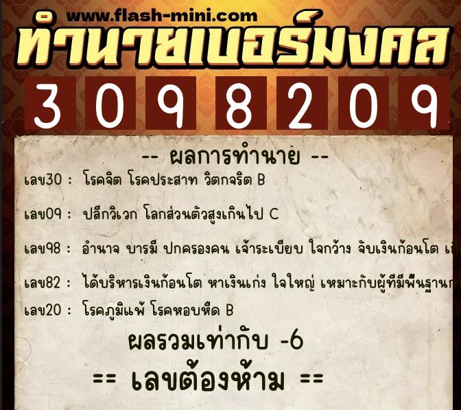 ทำนายเบอร์มงคล 0XX-3098209 ทำนายเบอร์มงคล หมายเลข 062-309820 ทำนายเบอร์มงคล 0XX-3098209 ทำนายเบอร์มงคล หมายเลข 062-309820
