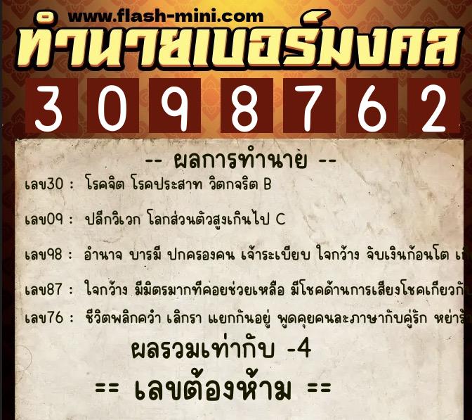 ทำนายเบอร์มงคล 0XX-3098762 ทำนายเบอร์มงคล หมายเลข 084-309876 ทำนายเบอร์มงคล 0XX-3098762 ทำนายเบอร์มงคล หมายเลข 084-309876