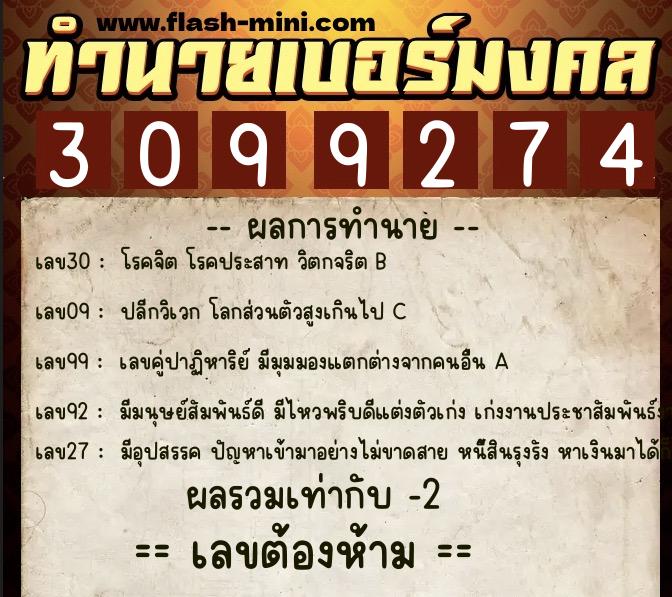 ทำนายเบอร์มงคล 0XX-3099274 ทำนายเบอร์มงคล หมายเลข 092-309927 ทำนายเบอร์มงคล 0XX-3099274 ทำนายเบอร์มงคล หมายเลข 092-309927