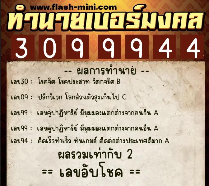 ทำนายเบอร์มงคล 0XX-3099944 ทำนายเบอร์มงคล หมายเลข 084-309994 ทำนายเบอร์มงคล 0XX-3099944 ทำนายเบอร์มงคล หมายเลข 084-309994