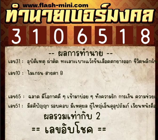 ทำนายเบอร์มงคล 0XX-3106518 ทำนายเบอร์มงคล หมายเลข 090-310651 ทำนายเบอร์มงคล 0XX-3106518 ทำนายเบอร์มงคล หมายเลข 090-310651