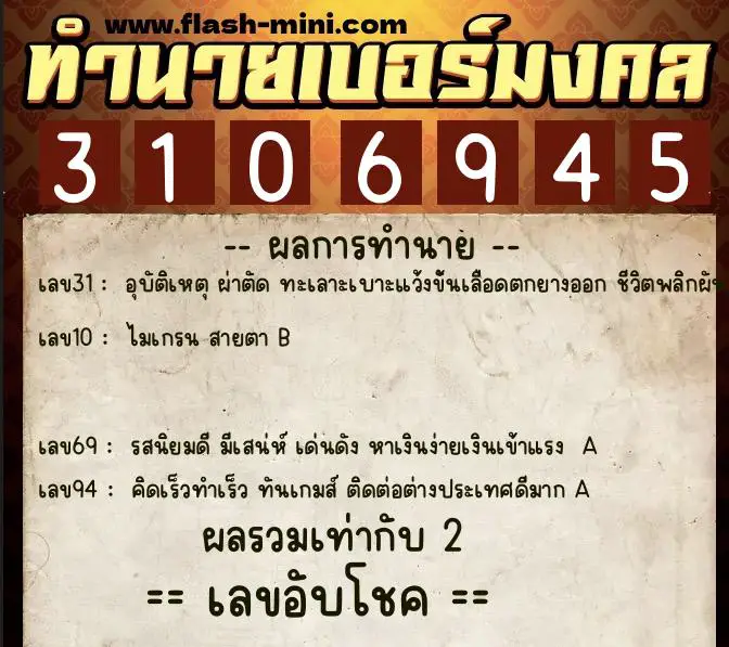 ทำนายเบอร์มงคล 0XX-3106945 ทำนายเบอร์มงคล หมายเลข 082-310694 ทำนายเบอร์มงคล 0XX-3106945 ทำนายเบอร์มงคล หมายเลข 082-310694