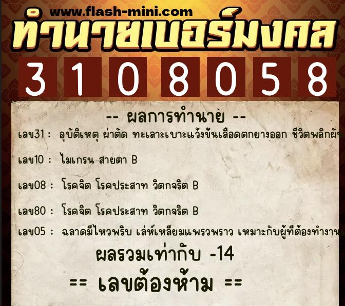 ทำนายเบอร์มงคล 0XX-3108058 ทำนายเบอร์มงคล หมายเลข 066-310805 ทำนายเบอร์มงคล 0XX-3108058 ทำนายเบอร์มงคล หมายเลข 066-310805