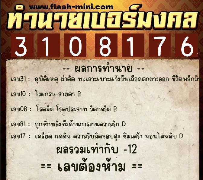 ทำนายเบอร์มงคล 0XX-3108176 ทำนายเบอร์มงคล หมายเลข 095-310817 ทำนายเบอร์มงคล 0XX-3108176 ทำนายเบอร์มงคล หมายเลข 095-310817