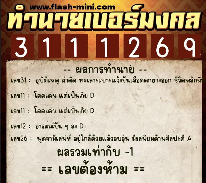 ทำนายเบอร์มงคล 0XX-3111269 ทำนายเบอร์มงคล หมายเลข 095-311126 ทำนายเบอร์มงคล 0XX-3111269 ทำนายเบอร์มงคล หมายเลข 095-311126