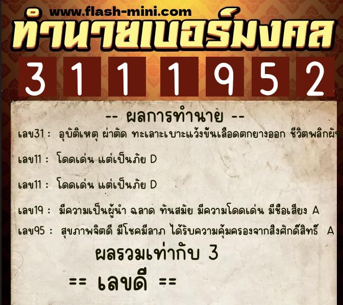 ทำนายเบอร์มงคล 0XX-3111952 ทำนายเบอร์มงคล หมายเลข 095-311195 ทำนายเบอร์มงคล 0XX-3111952 ทำนายเบอร์มงคล หมายเลข 095-311195