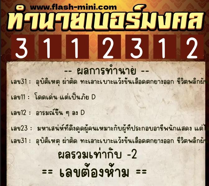ทำนายเบอร์มงคล 0XX-3112312 ทำนายเบอร์มงคล หมายเลข 092-311231 ทำนายเบอร์มงคล 0XX-3112312 ทำนายเบอร์มงคล หมายเลข 092-311231