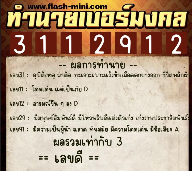 ทำนายเบอร์มงคล 0XX-3112912  ทำนายเบอร์มงคล หมายเลข 083-311291  ทำนายเบอร์มงคล 0XX-3112912  ทำนายเบอร์มงคล หมายเลข 083-311291