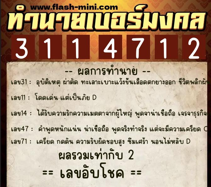 ทำนายเบอร์มงคล 0XX-3114712 ทำนายเบอร์มงคล หมายเลข 093-311471 ทำนายเบอร์มงคล 0XX-3114712 ทำนายเบอร์มงคล หมายเลข 093-311471