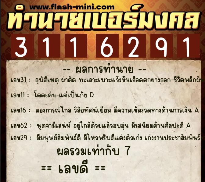 ทำนายเบอร์มงคล 0XX-3116291 ทำนายเบอร์มงคล หมายเลข 060-311629 ทำนายเบอร์มงคล 0XX-3116291 ทำนายเบอร์มงคล หมายเลข 060-311629