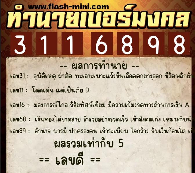 ทำนายเบอร์มงคล 0XX-3116898 ทำนายเบอร์มงคล หมายเลข 093-311689 ทำนายเบอร์มงคล 0XX-3116898 ทำนายเบอร์มงคล หมายเลข 093-311689