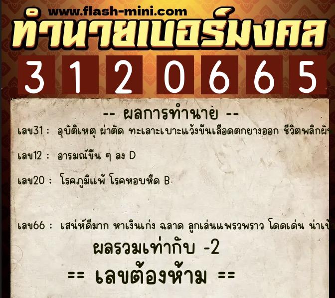 ทำนายเบอร์มงคล 0XX-3120665 ทำนายเบอร์มงคล หมายเลข 098-312066 ทำนายเบอร์มงคล 0XX-3120665 ทำนายเบอร์มงคล หมายเลข 098-312066