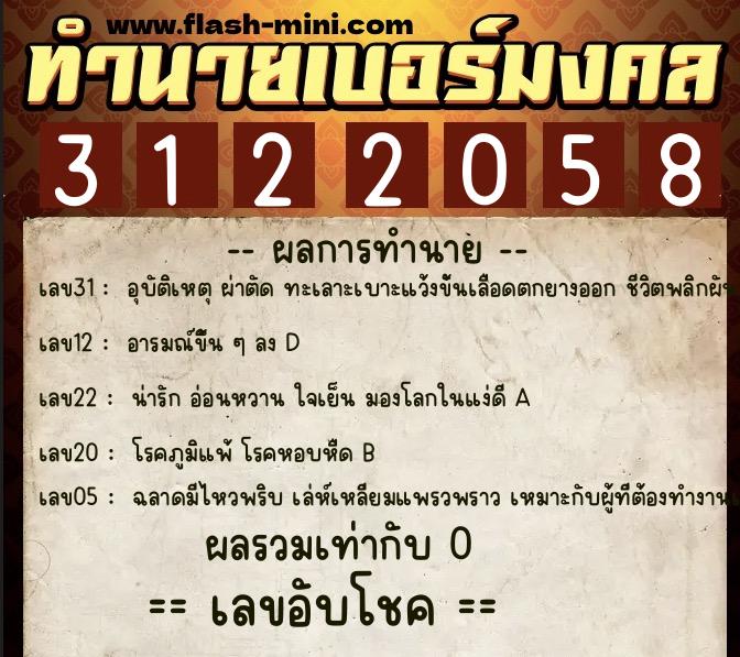 ทำนายเบอร์มงคล 0XX-3122058 ทำนายเบอร์มงคล หมายเลข 080-312205 ทำนายเบอร์มงคล 0XX-3122058 ทำนายเบอร์มงคล หมายเลข 080-312205