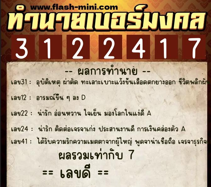 ทำนายเบอร์มงคล 0XX-3122417 ทำนายเบอร์มงคล หมายเลข 066-312241 ทำนายเบอร์มงคล 0XX-3122417 ทำนายเบอร์มงคล หมายเลข 066-312241