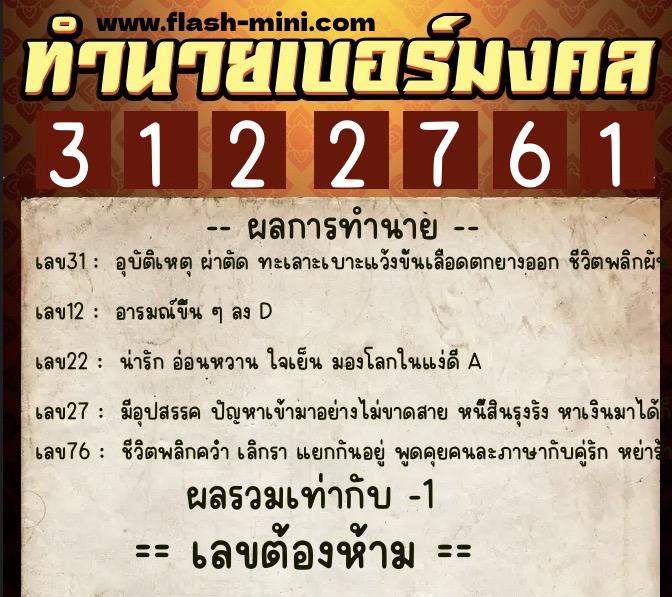 ทำนายเบอร์มงคล 0XX-3122761 ทำนายเบอร์มงคล หมายเลข 095-312276 ทำนายเบอร์มงคล 0XX-3122761 ทำนายเบอร์มงคล หมายเลข 095-312276