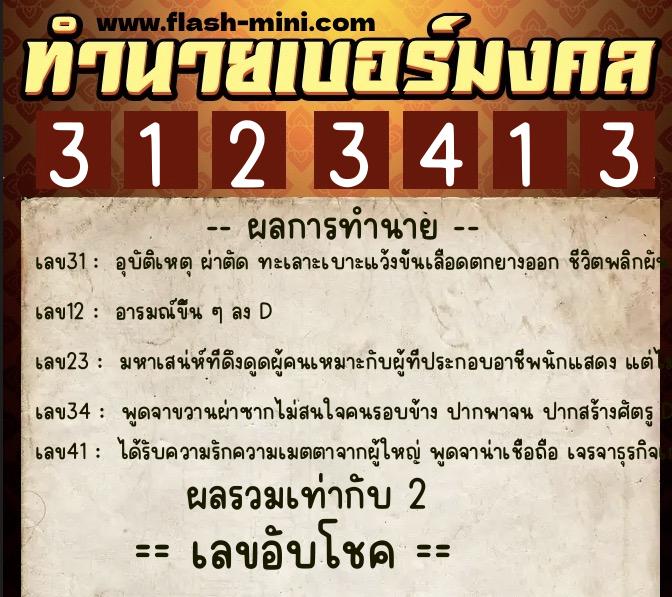 ทำนายเบอร์มงคล 0XX-3123413 ทำนายเบอร์มงคล หมายเลข 088-312341 ทำนายเบอร์มงคล 0XX-3123413 ทำนายเบอร์มงคล หมายเลข 088-312341