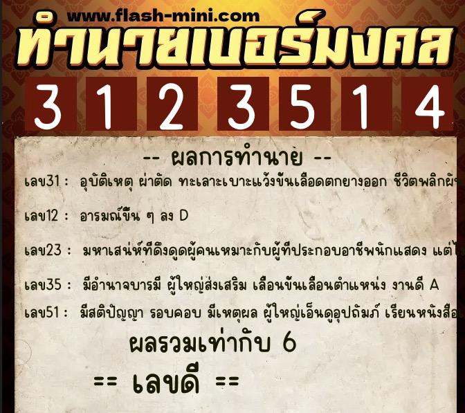 ทำนายเบอร์มงคล 0XX-3123514 ทำนายเบอร์มงคล หมายเลข 097-312351 ทำนายเบอร์มงคล 0XX-3123514 ทำนายเบอร์มงคล หมายเลข 097-312351