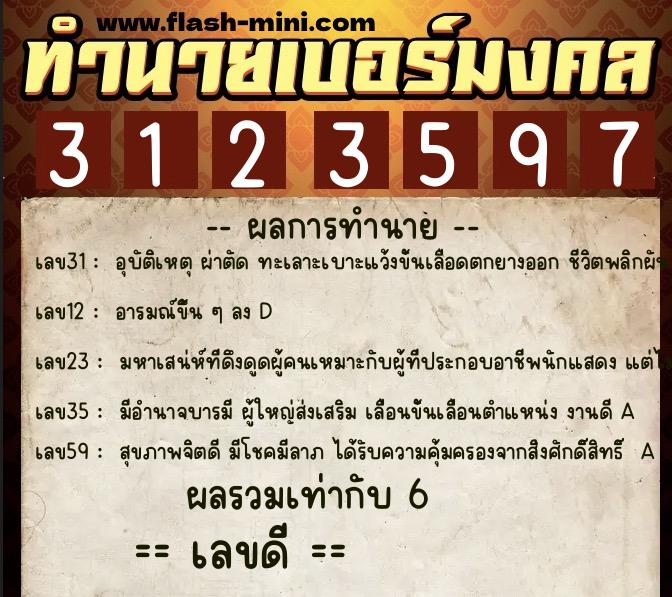 ทำนายเบอร์มงคล 0XX-3123597 ทำนายเบอร์มงคล หมายเลข 092-312359 ทำนายเบอร์มงคล 0XX-3123597 ทำนายเบอร์มงคล หมายเลข 092-312359