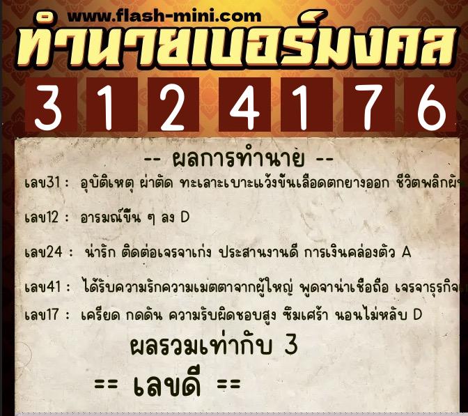 ทำนายเบอร์มงคล 0XX-3124176 ทำนายเบอร์มงคล หมายเลข 094-312417 ทำนายเบอร์มงคล 0XX-3124176 ทำนายเบอร์มงคล หมายเลข 094-312417