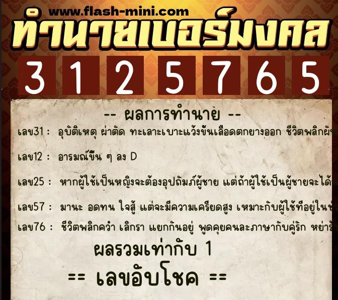 ทำนายเบอร์มงคล 0XX-3125765 ทำนายเบอร์มงคล หมายเลข 096-312576 ทำนายเบอร์มงคล 0XX-3125765 ทำนายเบอร์มงคล หมายเลข 096-312576